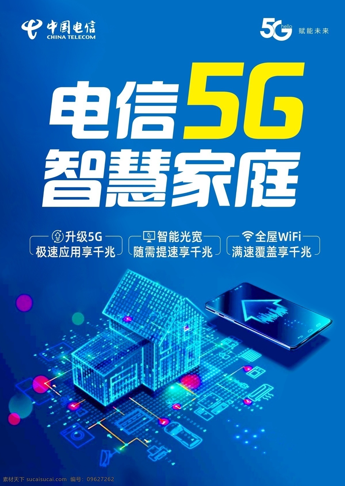 5g 智慧家庭图片 智慧家庭 海报 中国电信 写真