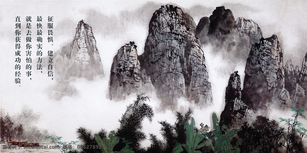 企业 山水 背景 展 版 企业海报 企业文化展板 群山 山水风光 雾 源文件psd 企业文化海报