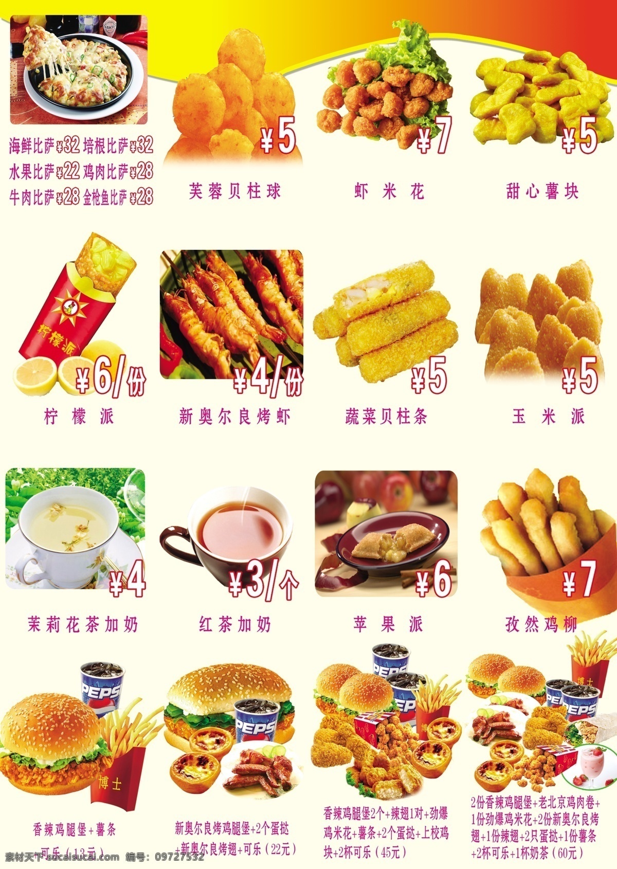 分层 比萨 蛋挞 汉堡 汉堡菜谱 鸡柳 可乐 奶茶 堡 菜谱 模板下载 汉堡菜谱模板 虾米花 甜心薯块 柠檬派 玉米派 新奥尔良烤虾 薯条 饮料 源文件 画册 菜单 封面