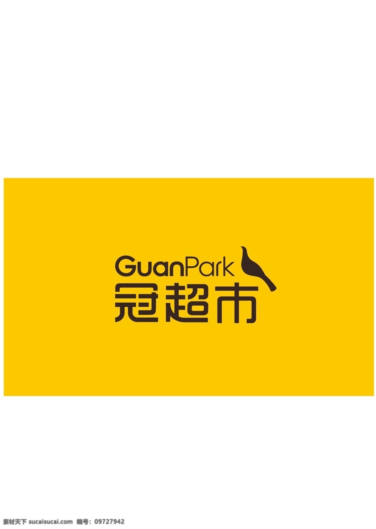 冠 超市 logo guanpark 冠超市 超市logo 超市标志 logo设计