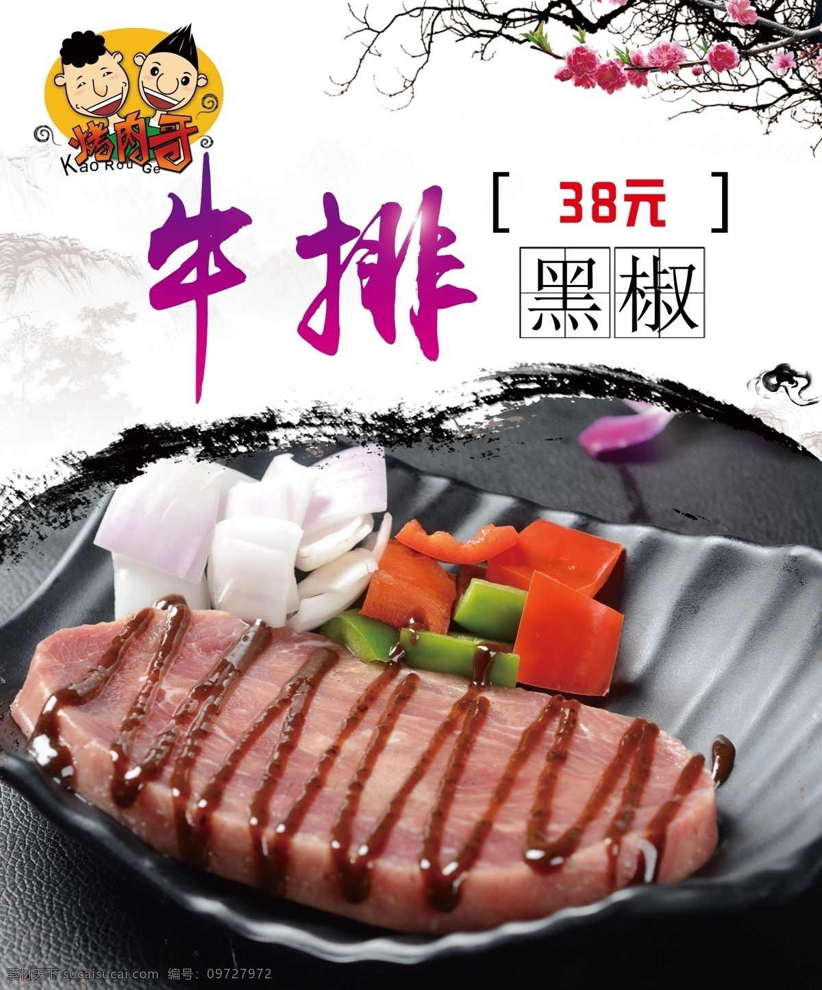 黑椒牛排图片 菜牌 菜牌灯箱 牛排 牛排灯箱 黑椒牛排 牛肉灯箱片 菜牌灯箱片 灯箱片 分层