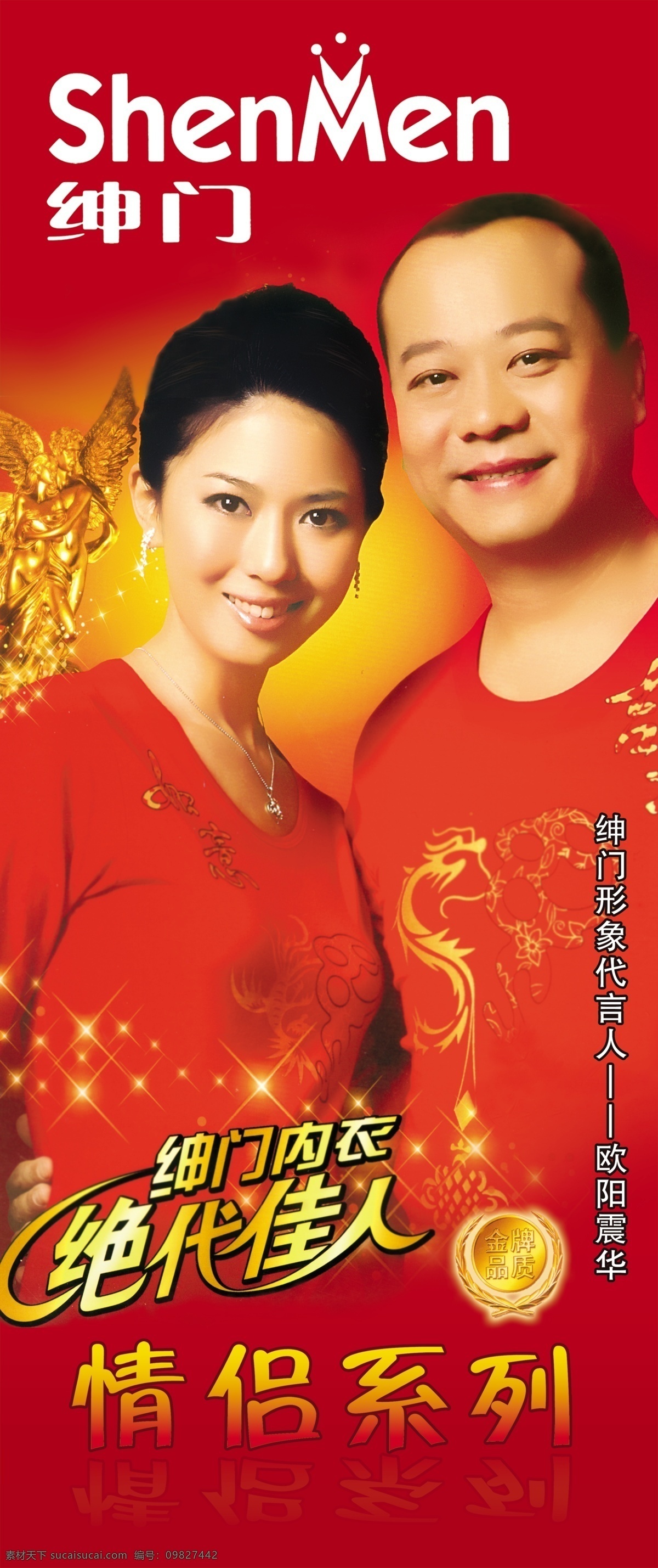 绅门免费下载 雕塑 广告设计模板 内衣 天使 源文件库 绅门 欧阳震华 绝代佳人 情侣系列 金雕 其他海报设计
