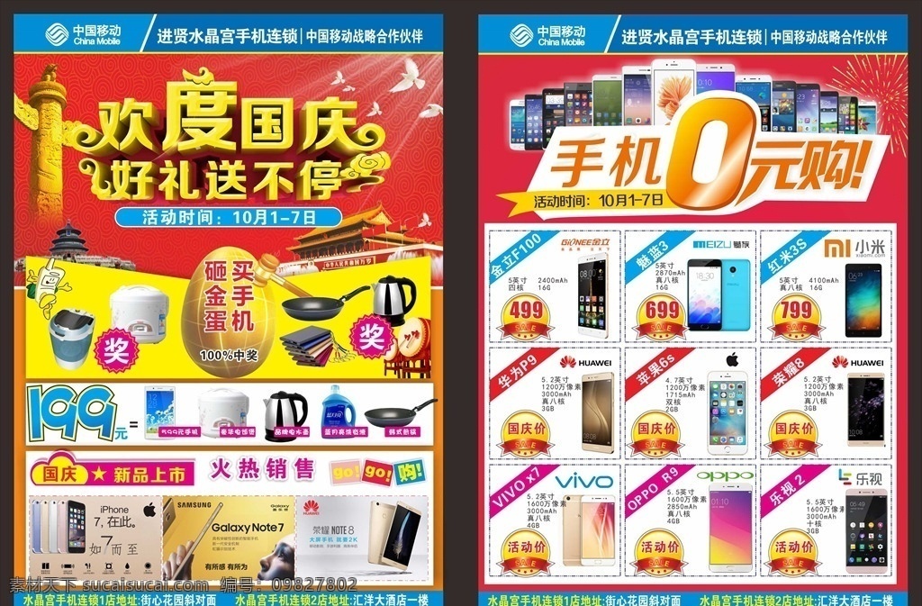 国庆 手机0元购 砸金蛋 欢度国庆 怀表 天安门 金蛋 手机组合 手机 礼品 dm宣传单