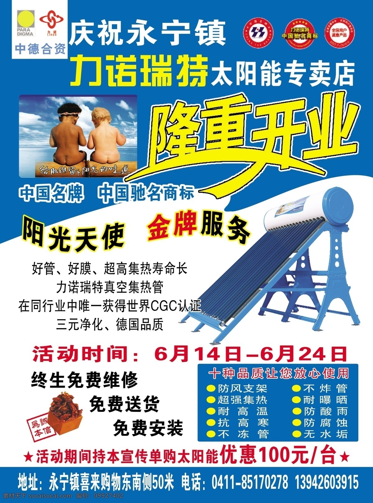分层 标识 表格 诚信 蓝色 隆重开业 庆祝 太阳能 力诺瑞特 印章 力诺瑞特画 二个儿童 国家商标 源文件 矢量图 日常生活
