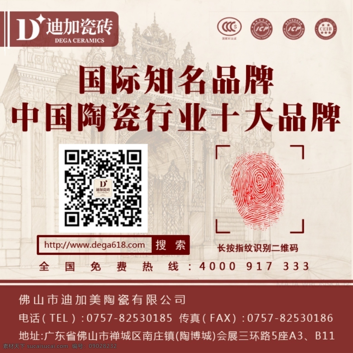 迪加 瓷砖 二维码 版面设计 迪加瓷砖 佛山厂家 瓷砖厂家 瓷砖加盟 家装 装修用砖 迪加大理石 木纹砖加盟 全抛釉加盟