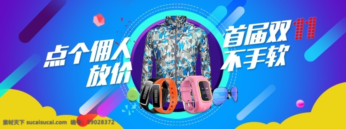 活动 banner 图 双11狂欢节 动感背景 psd分层 云层 碎屑