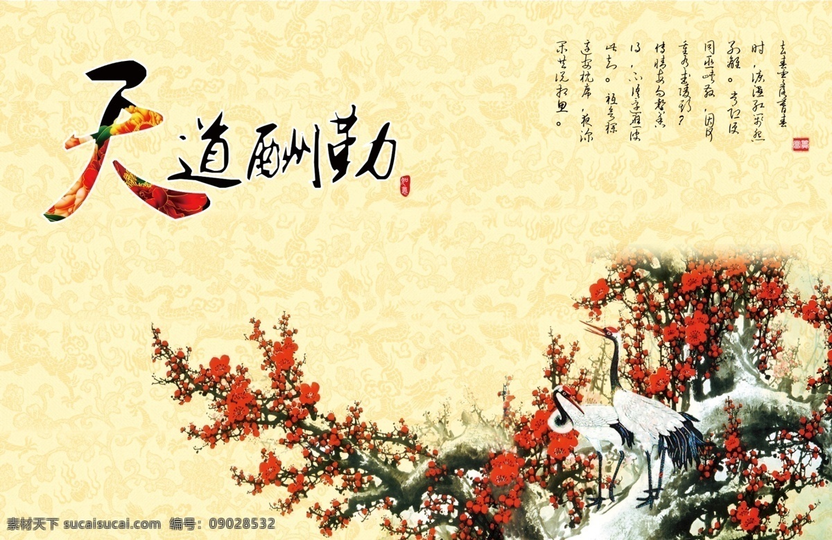 天道酬勤 梅花 花开富贵 电视背景墙 花纹背景 壁画 壁纸 中国风 分层图 背景花纹 底纹边框 背景底纹