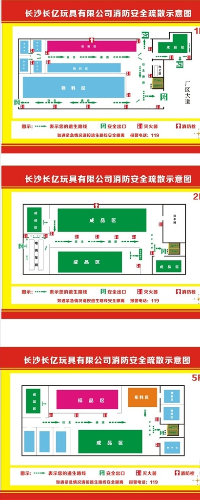 玩具厂 消防 布局 图 工厂消防图 工厂平面图 消防平面图 玩具厂消防图 酒店消防 消防标志 武警消防 消防画册 室内广告设计