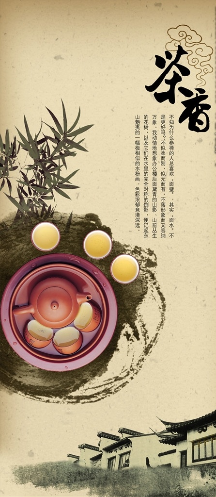 广告 海报 系列 茶道 展架 模板 广告海报模板 广告模板展示 展示模板套版 广告设计模板 设计模板展架 广告海报茶道