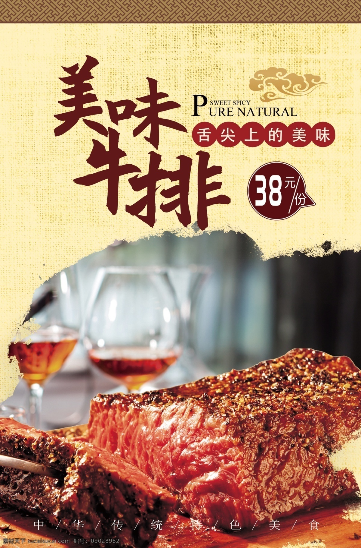 西餐 美食 煎牛排 牛肉 餐饮 高端 西冷 米其林 西部牛排 澳洲牛排 沙朗牛排 牛排素材 牛排产品图 牛排配图 牛排摄影 西餐牛排 餐饮美食 西餐美食 熏肉 牛扒 烤肠 骨肉相连 碳烧烤 烧烤肉 烤肉 美食海报