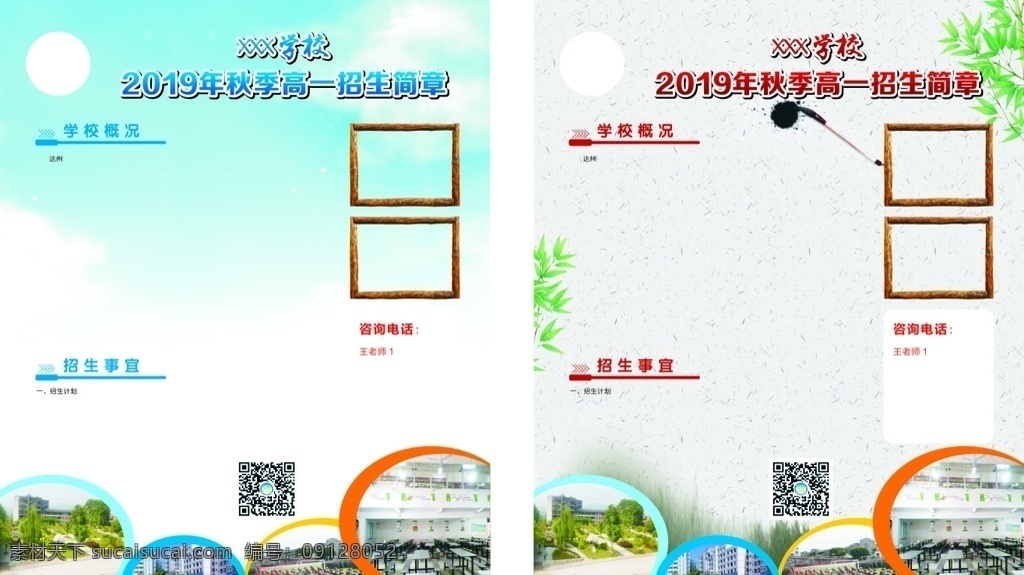 学校招生简章 天空 蓝天 白云 古风 照片 相框 简介 二维码