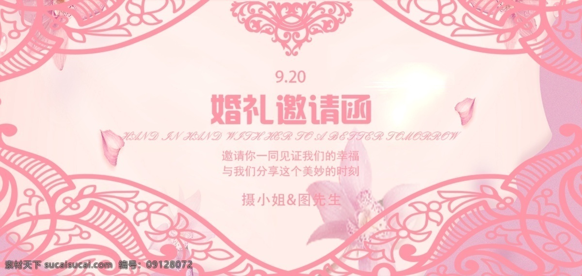 粉色 婚礼 邀请函 小清新 婚宴邀请函 请柬设计模板 邀请函请柬 请帖 模板