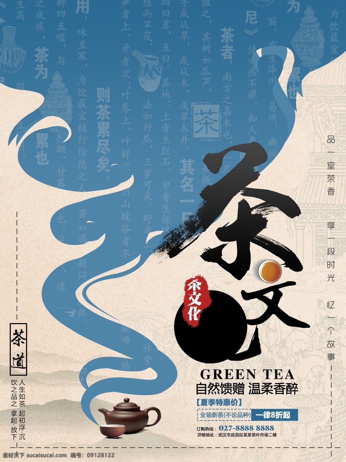 茶文化海报 茶叶 欢迎品鉴 新茶上市海报 新茶上市广告 新茶 春茶上市 春茶 新茶上市素材 新茶上市展架 茶文化 茶画册 中华茶文化 茶叶画册 铁观音 普洱茶 明前茶 乌龙茶 龙井 茶道 中国风 新茶叶 好茶叶 佛山新茶 茶楼 喝茶 淘宝新茶上市