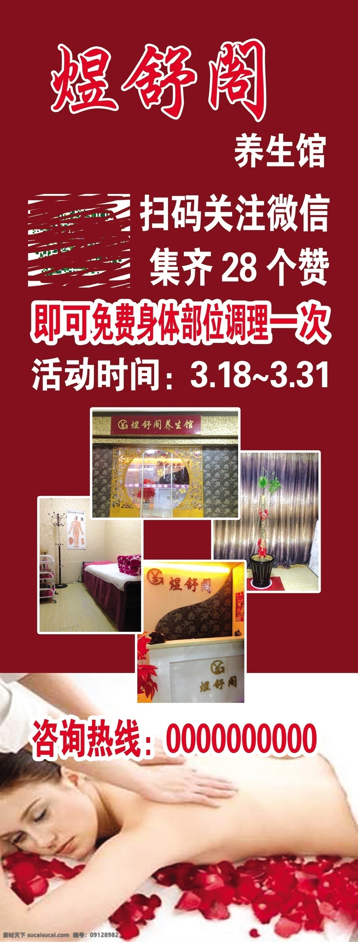 养生馆展架 养生馆海报 展架 易拉宝 展架素材 养生馆素材 红色背景 养生