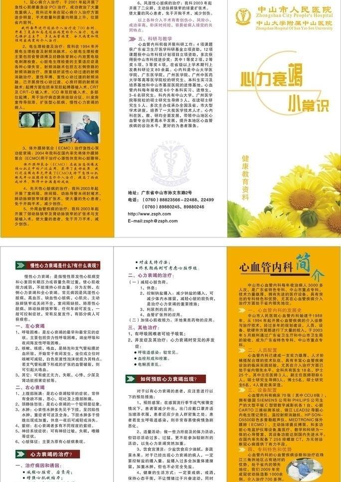 冠心病 传单 dm宣传单 花 黄色 模版 三折页 冠心病传单 矢量 psd源文件