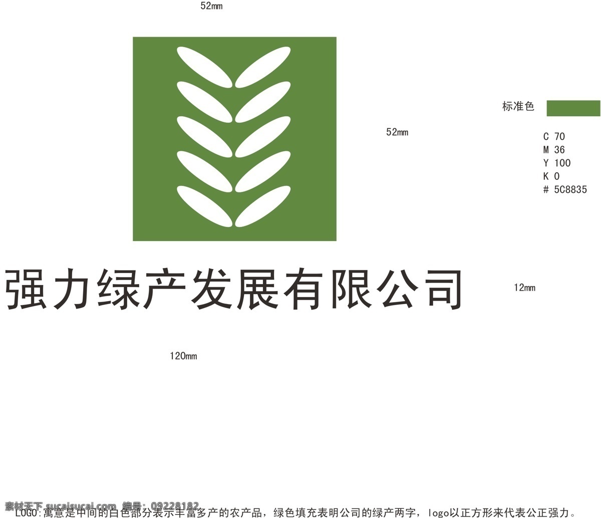 强力 绿 产 logo 标识标志图标 公司 环保 绿色 农业 企业 标志 强力绿产 矢量 矢量图 日常生活