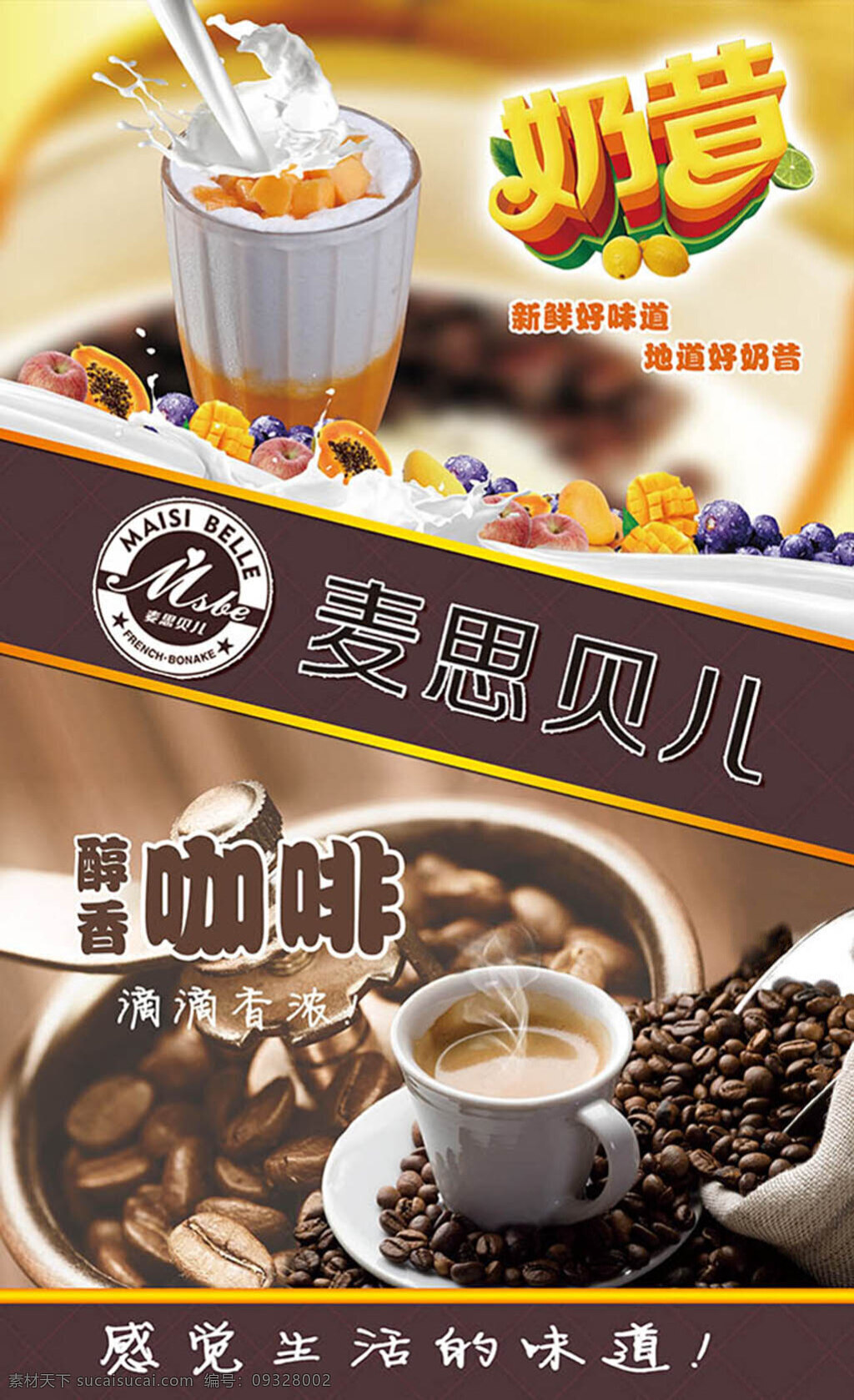 奶昔 咖啡 宣传海报 奶茶海报 奶茶宣传海报 饮料 咖啡宣传海报 店 茶店 黑色