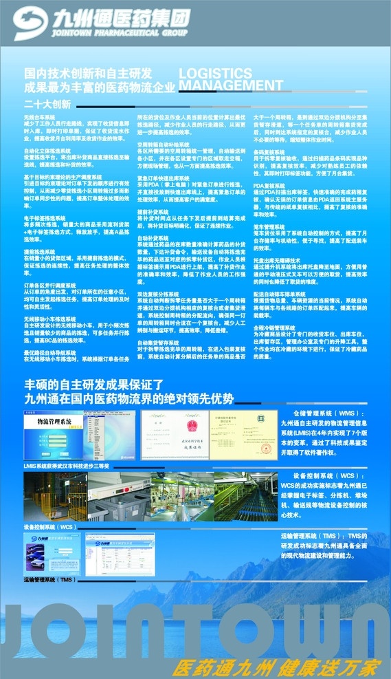 九州通医药 九州通医药标 20大创新 广告 矢量