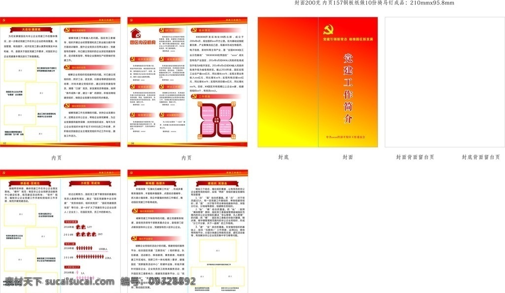 党建工作简介 二折页 党 党建 工作 简介 折页 政府类