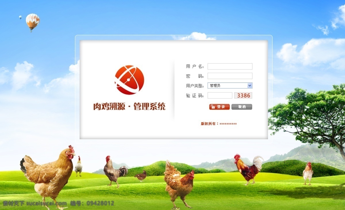 系统登录界面 软件 登录 ui 肉鸡管理登录