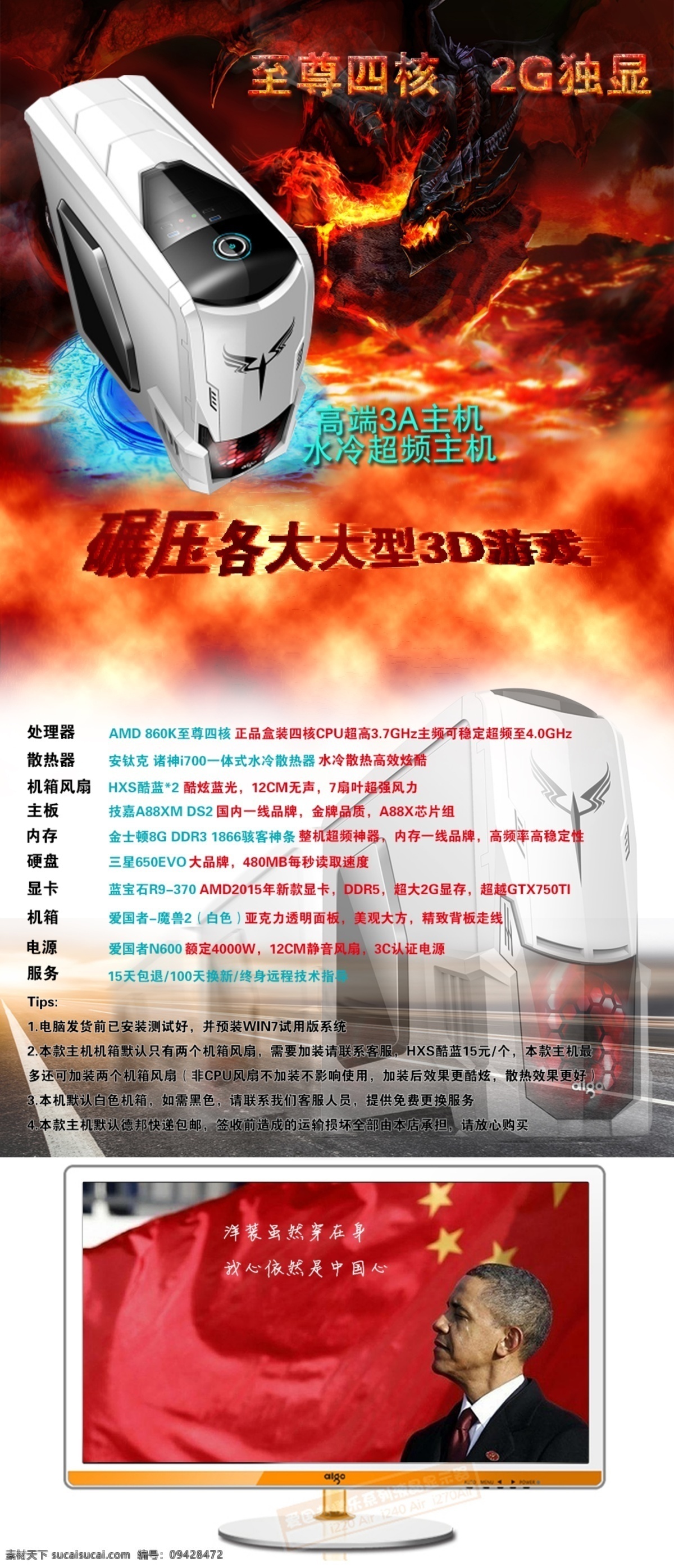 组装机 电脑 产品 详情 页 主 图 展示 配置详情介绍 其它配件展示 白色