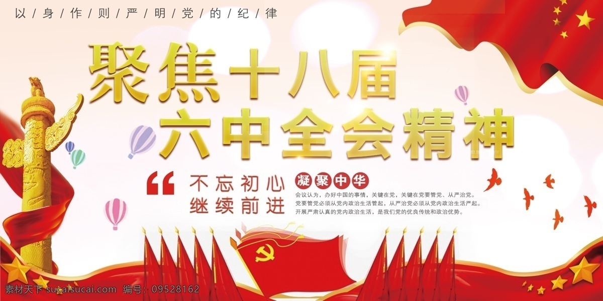 中国梦 两会 聚焦两会 十八大图片 十八大海报 十八大展板 聚焦十八大 十八大板报 十八大背景 十八大宣传栏 十八大标语 学习贯彻 十八大精神 十八大党内 建设重点 党内建设 党建展板 党建素材 党建宣传栏 文化建设 十八大会议 精神 政府展板 政府宣传栏 背景 学习十八大