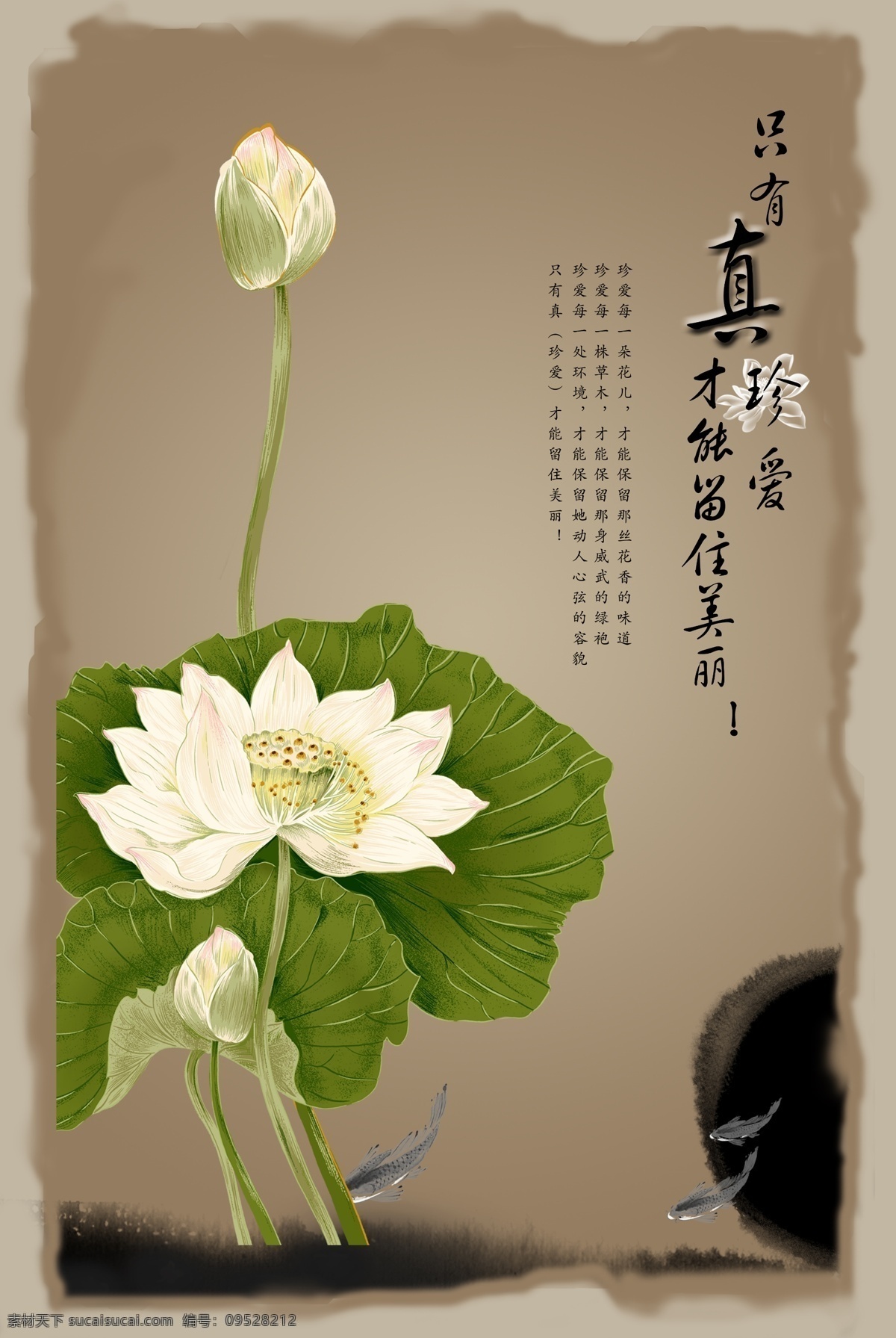 宣传海报 ps素材 大图片 公益广告 荷花素材 荷叶素材 模版 墨迹素材 排版 水墨鱼 鱼 海报 宣传海报版式 环保公益海报