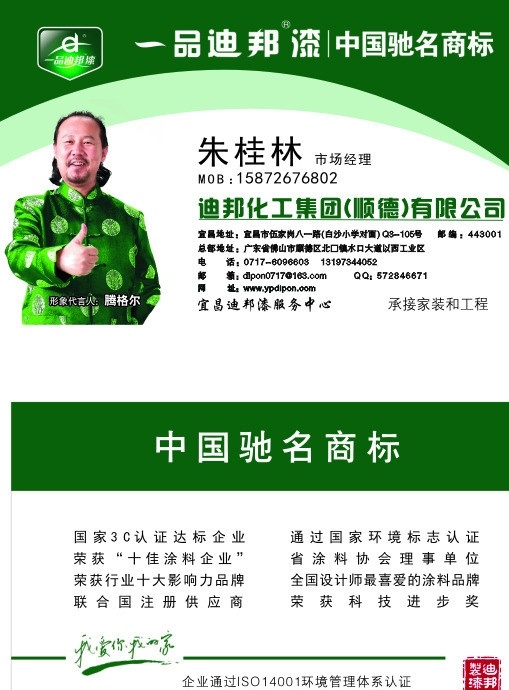 一品 迪邦 漆 名片 油漆 一品迪邦漆 名片卡片 矢量