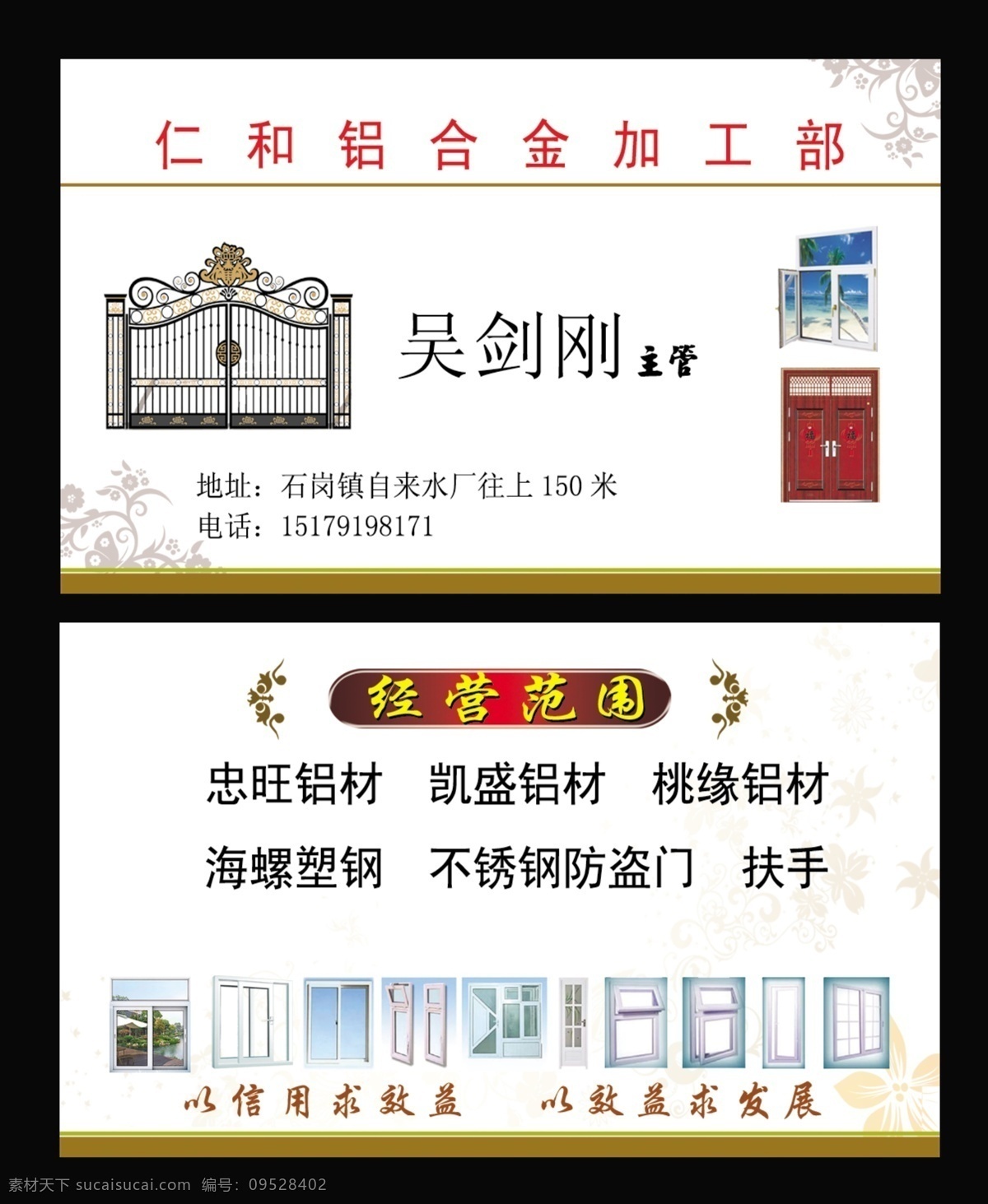 石岗 铝合金 名片 模板 哲 电脑店 制作 名片设计 广告设计模板 源文件