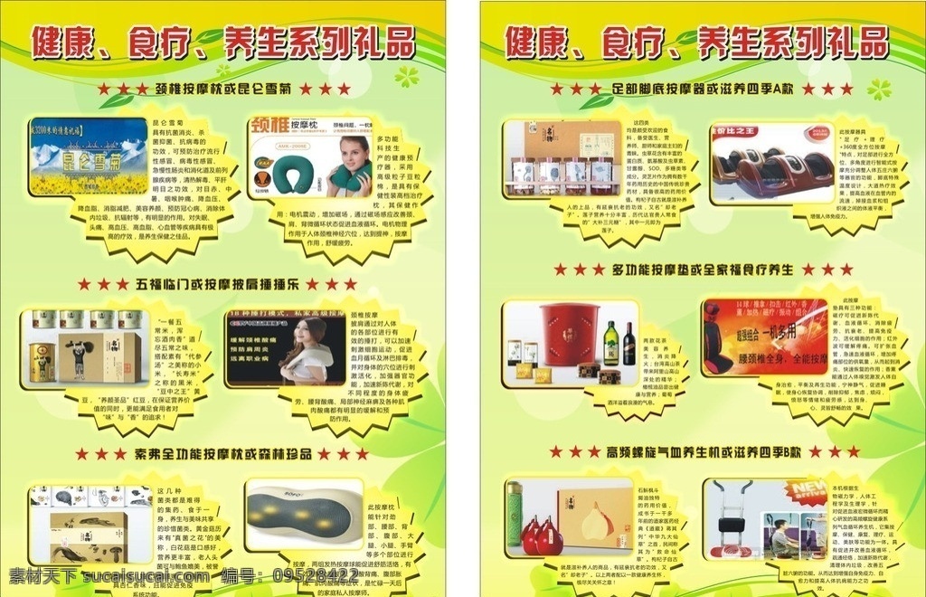 健康单张 健康 食疗 养生 礼品 单张 原始设计 矢量