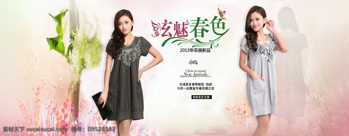 春天 春意盎然 服装广告 服装海报 妇女 广告设计模板 海报排版 女装玄魅春色 淘宝女装海报 女装海报 女装广告 三八妇女节 淘宝女装 淘宝女装广告 中文模版 网页模板 源文件 淘宝 淘宝海报 甜美 天猫 天猫新款海报 女装 新款 海报 淘宝广告 清新 清新海报 清新服装 清新女款 其他模版 唯美 漂亮 服装排版 淘宝排版 淘宝网页设计 淘宝素材 淘宝促销标签