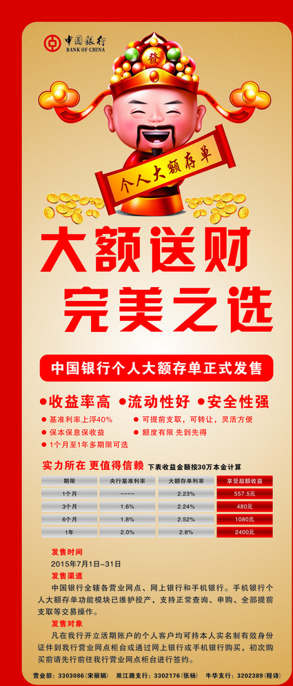 中国银行展架 中国银行 x展架 银行活动 银行广告 银行广告类 红色