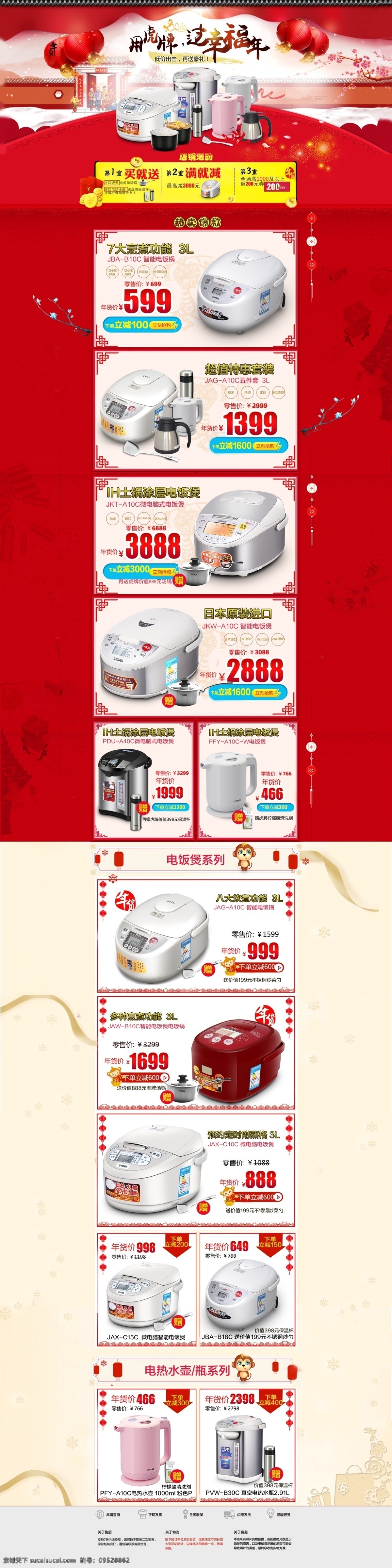 产品 活动图 花纹 红色调 白色