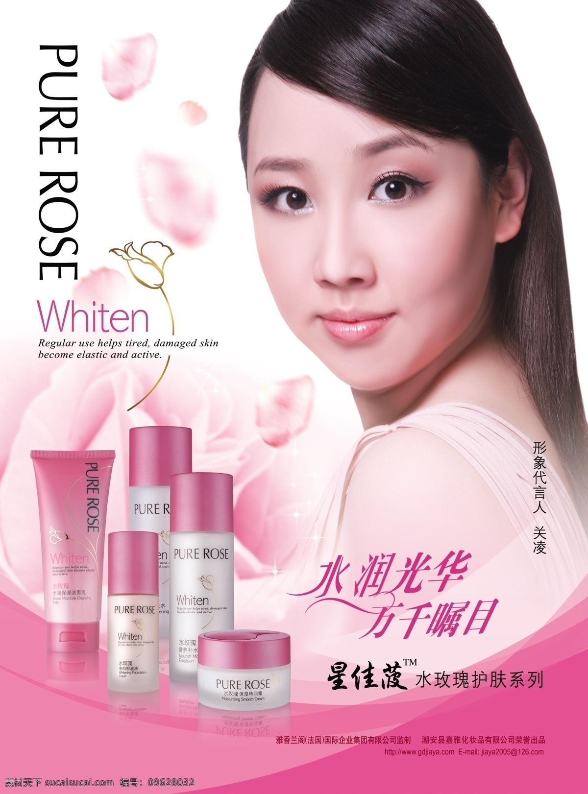 分层 底纹 粉色底图 广告设计模板 花 化妆品广告 美女 星 佳 菠 水 玫瑰 海报 模板下载 化妆品 源文件 psd源文件