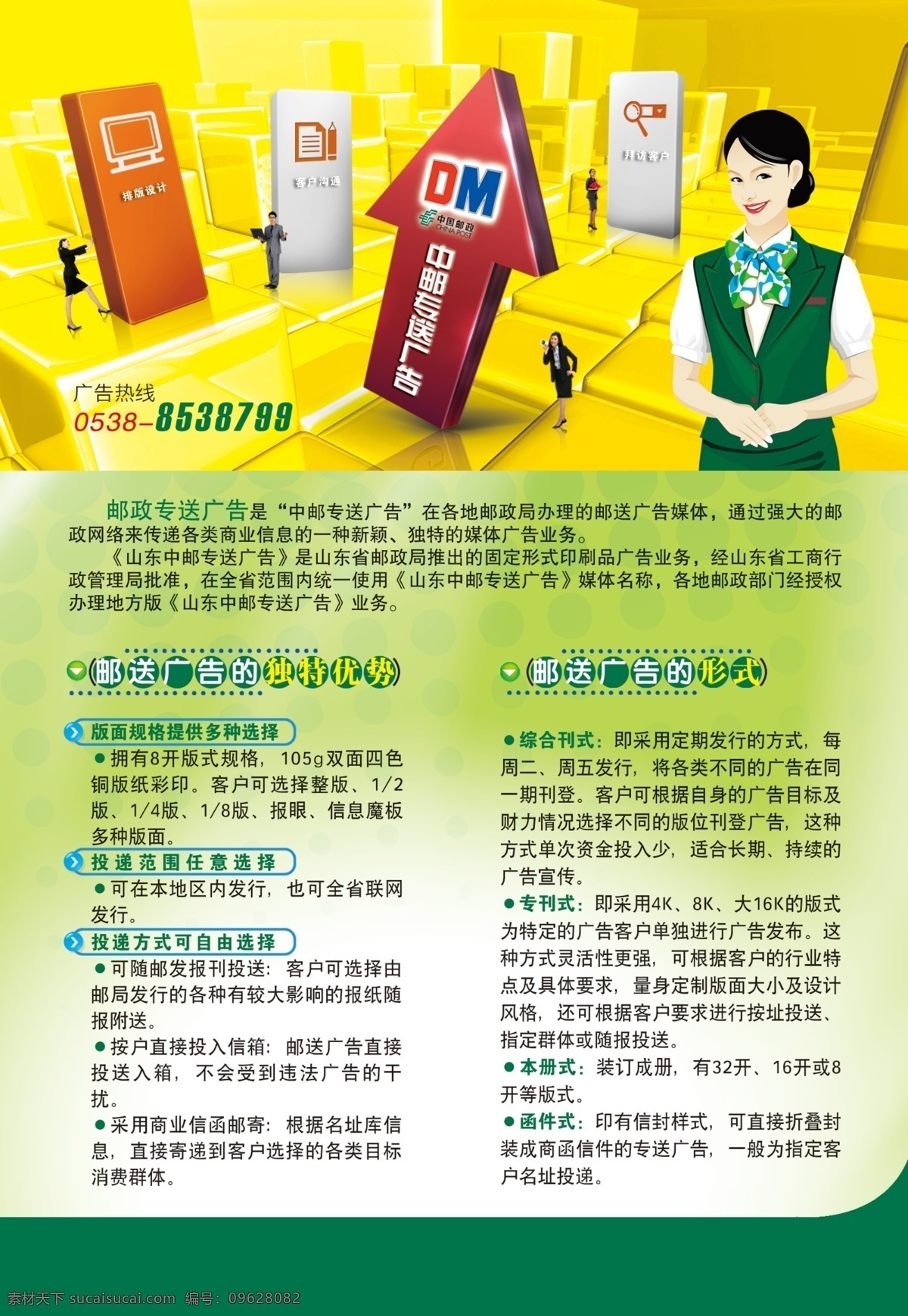 邮政dm广告 商务 箭头 邮政 人物动漫 dm 分层