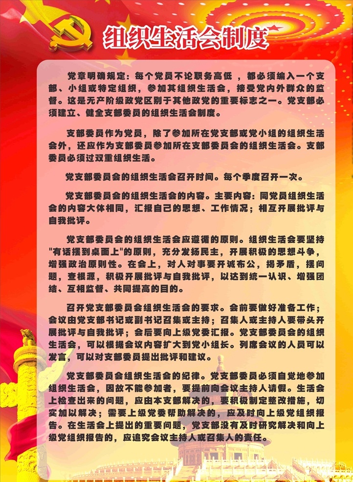 党内宣传墙 组织生活会 党内宣传资料 文化墙 党内 文化 kt 板 室内广告设计