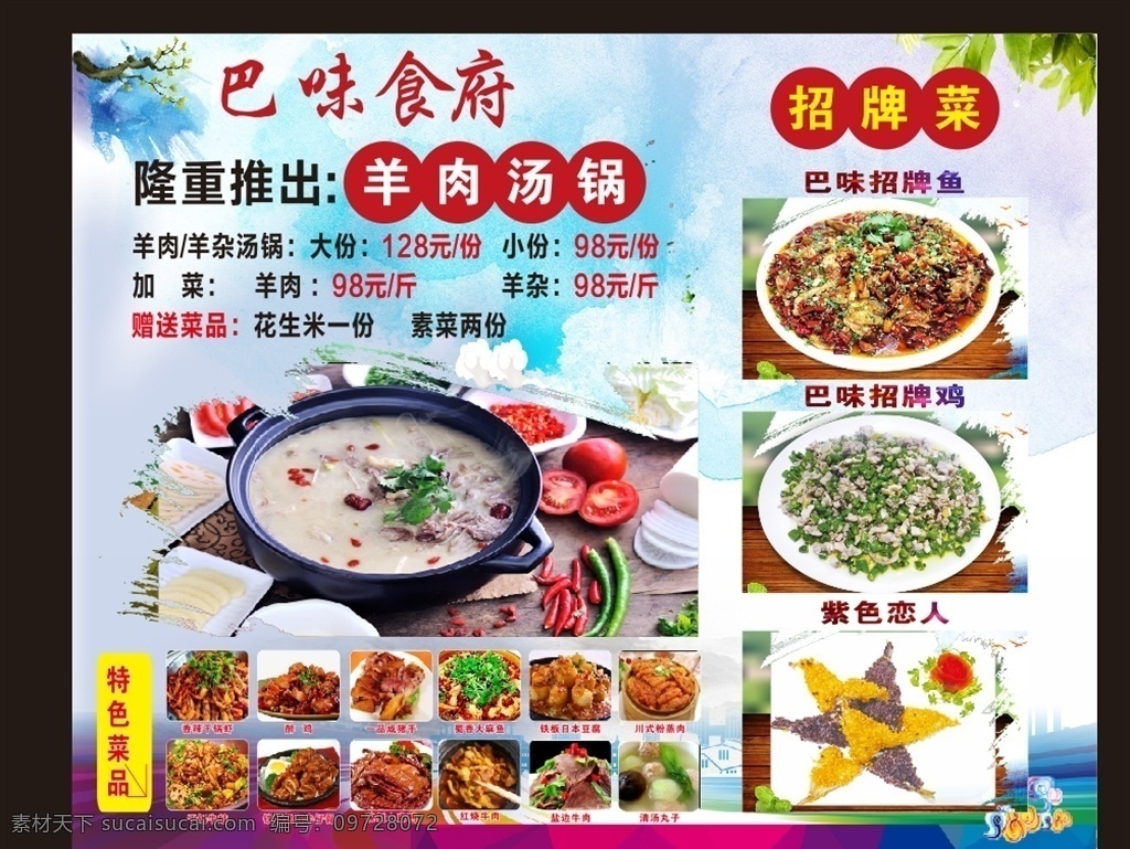 羊肉汤锅 招牌菜图片 招牌菜 羊肉汤 中餐 特色菜 户外广告