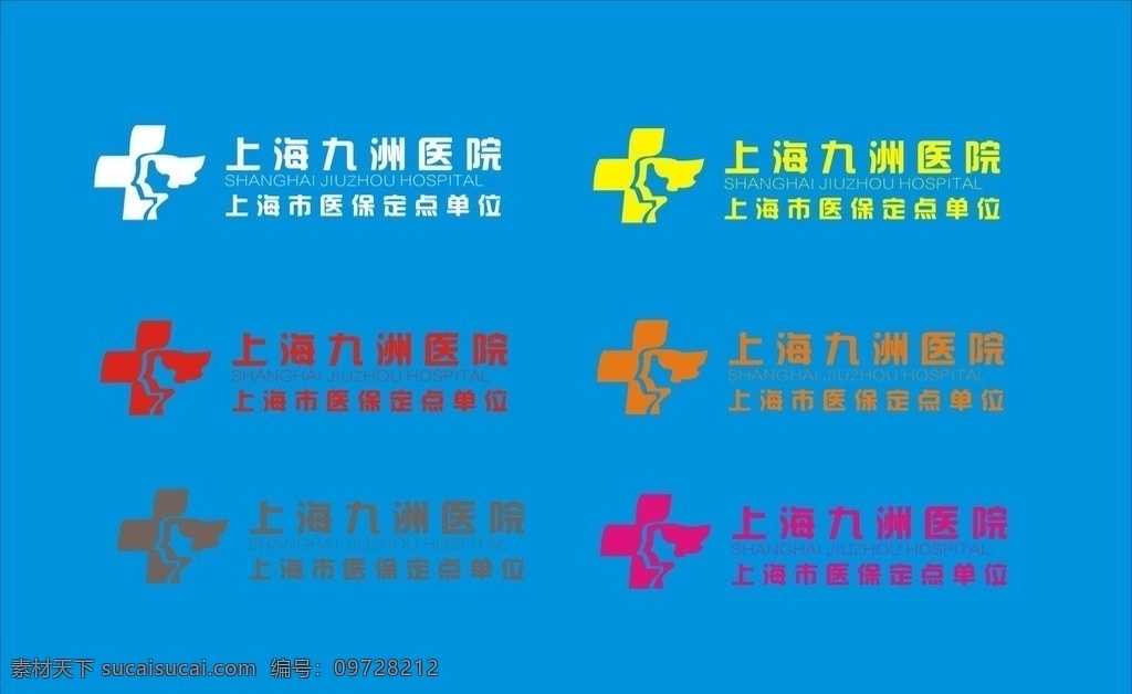 上海 九洲 医院 logo 标志logo 企业 标志 标识标志图标 矢量