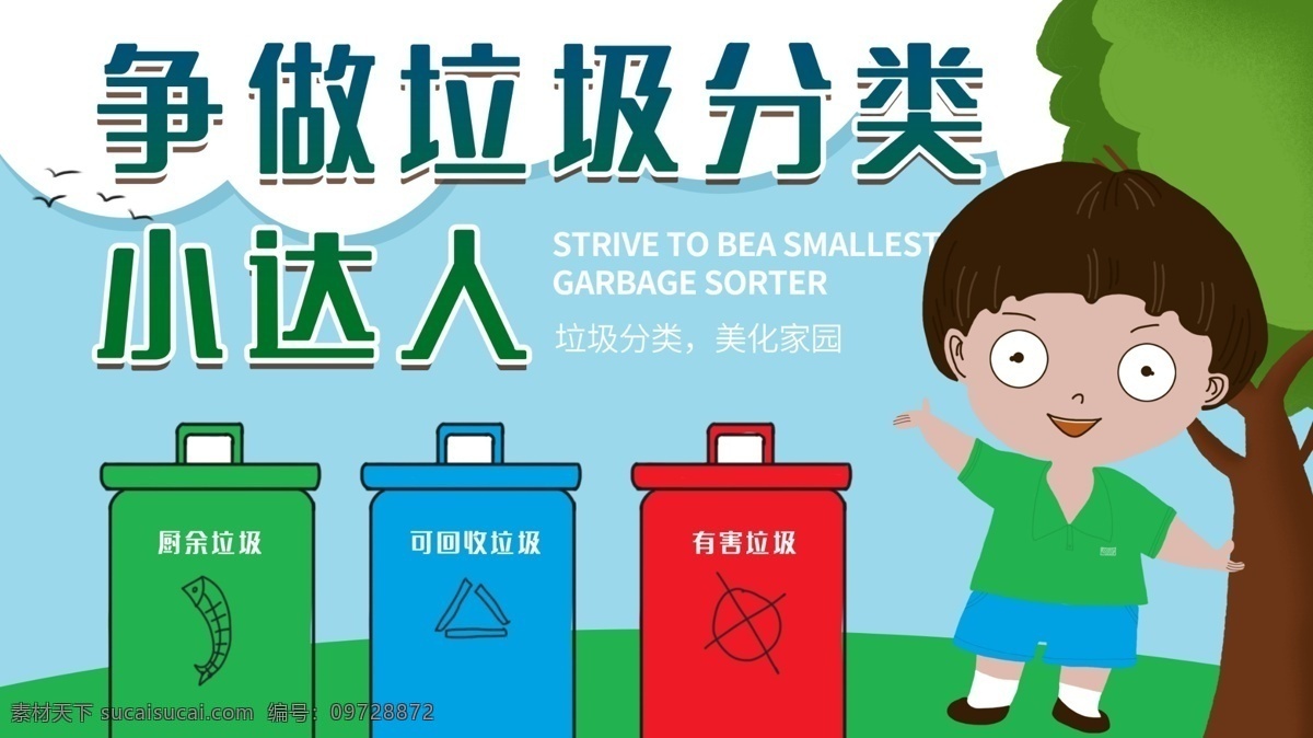 垃圾分类图片 垃圾分类展板 垃圾分类指南 垃圾分类标语 垃圾分类海报 垃圾分类宣传 生活垃圾分类 垃圾 城市垃圾分类 实施垃圾分类 环保展板 环保标语 回收垃圾 垃圾回收 垃圾清理 保护环境 垃圾分类知识 创建卫生城市