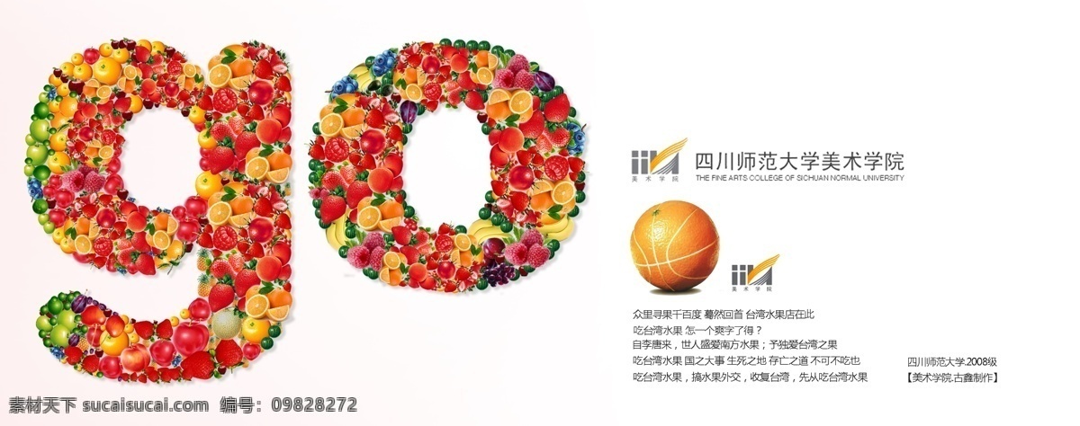 板式设计 广告设计模板 画册板式 水果海报 文字设计 源文件 同构设计 组合设计 其他海报设计