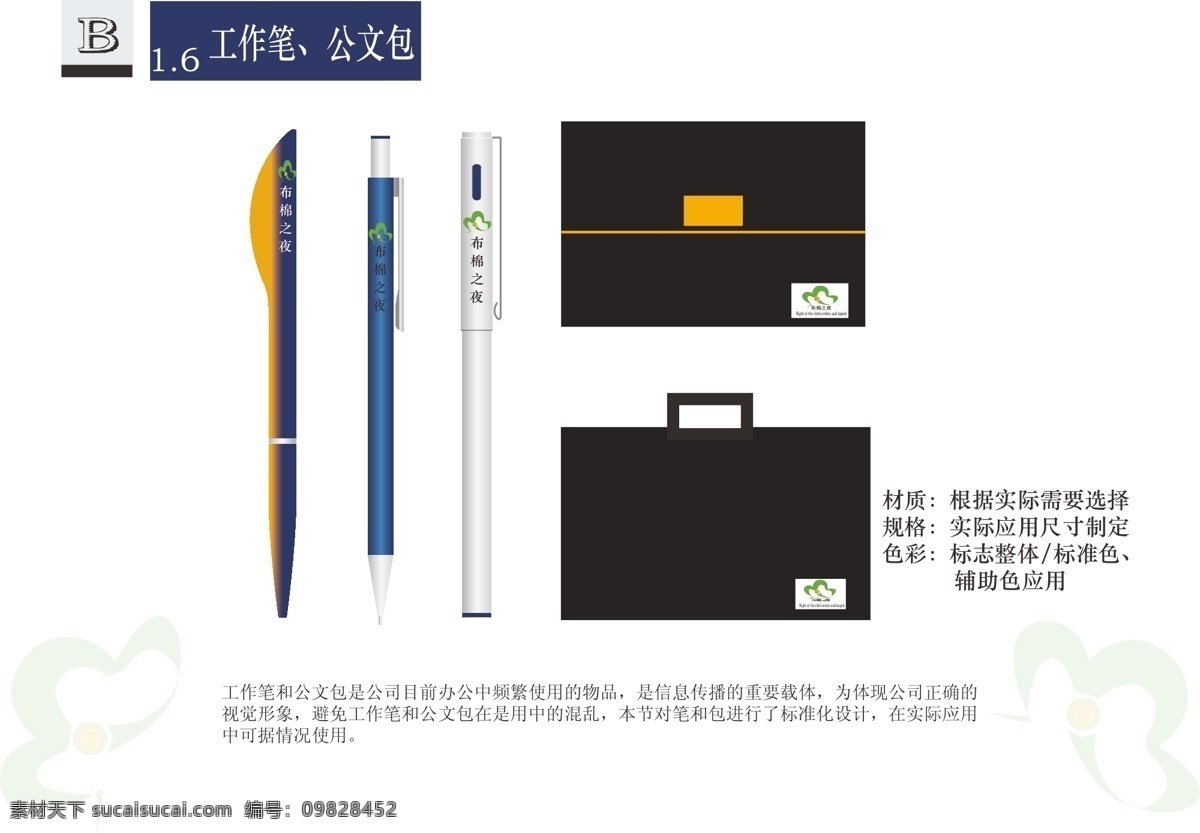 布 棉 夜 vis vi模板 布棉之夜 公文包 经典vis 企业形象设计 ci 模板 工作 笔 矢量图