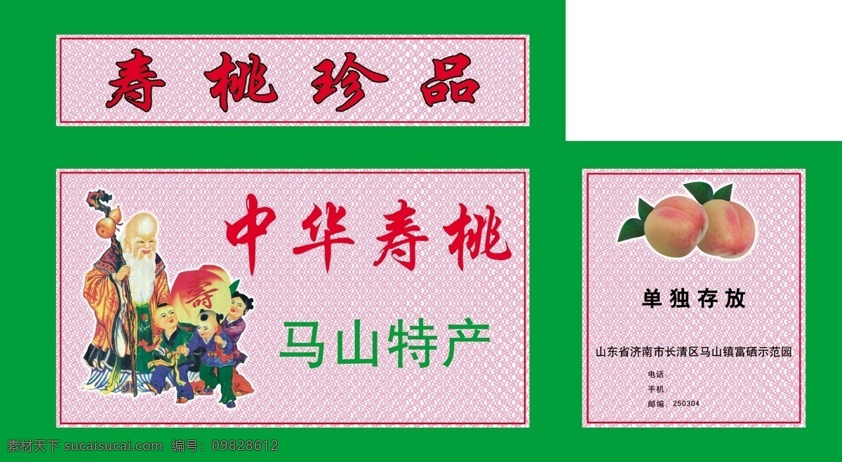 psd分层 psd素材 包装盒 包装素材 儿童 老人 寿桃 寿星 桃 桃子 马山特产 中华寿桃 寿桃包装 马山寿桃 寿桃包装设计 psd源文件