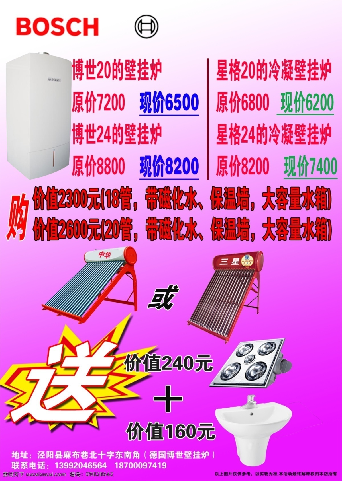 壁挂炉 彩页 dm宣传单 广告设计模板 太阳能 卫浴 源文件 壁挂炉彩页 洗脸盆 活动 家居装饰素材 室内设计