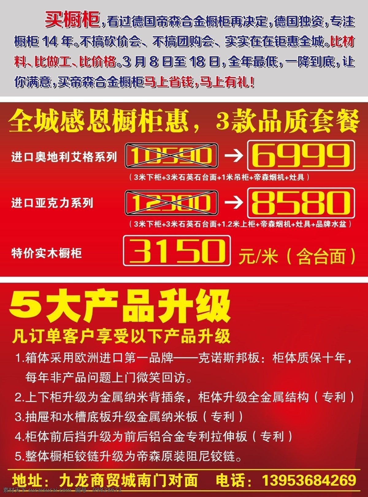 橱柜 彩页 彩页模板 红色波纹 红色模板 橱柜彩页设计 产品升级 升级套餐 海报 宣传海报 宣传单 dm