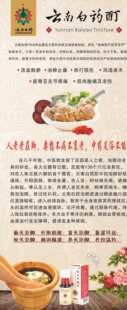 云南白药 酊 展架 海报 药品海报 云南白药酊 中药泡脚 云南白药海报 展板模板