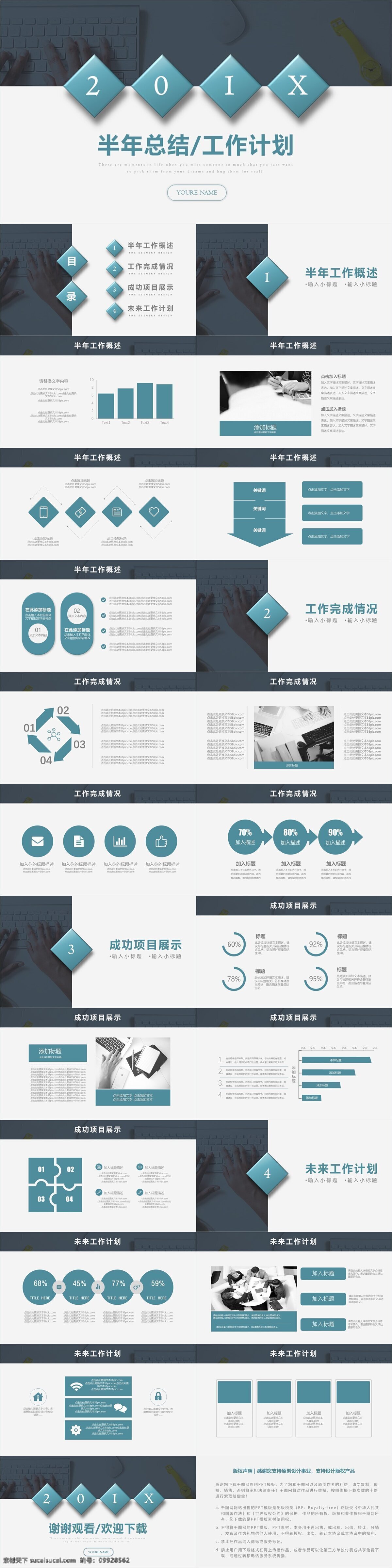 简约 商务 风 通用 半年 总结 工作计划 模板 ppt模板 办公 工作 汇报 工作汇报 商务汇报 计划总结 商务计划 半年总结 半年计划 半年汇报 上半年总结 年中总结 年中计划