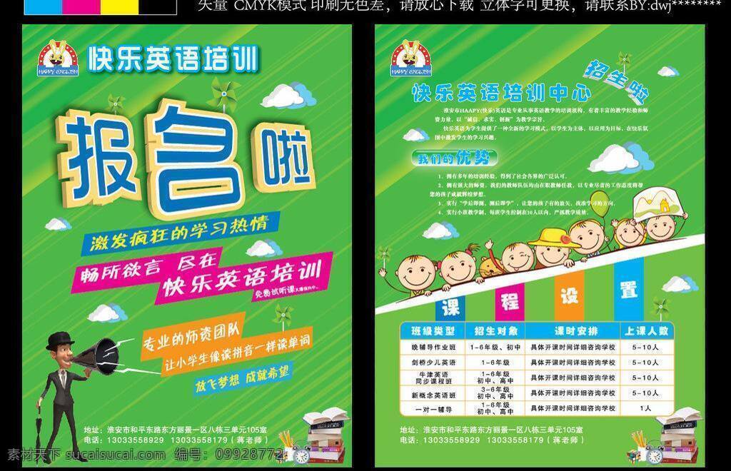 火爆招生 火热招生 美术班 培训班 培训招生 色彩 色块 少儿英语 招生 宣传单 矢量 模板下载 招生宣传单 招生中 暑假招生 招生海报 暑期班招生 招生背景 招生素材 招生简章 英语培训 暑假 舞蹈班 幼儿园 招生单页 招生模版 招生广告 学校招生 音乐班 高考班 招生展架 招生展板 学校教育 学校展板 夏季促销 夏天 隆重招生 外语班 暑假班 源文件 海报背景图