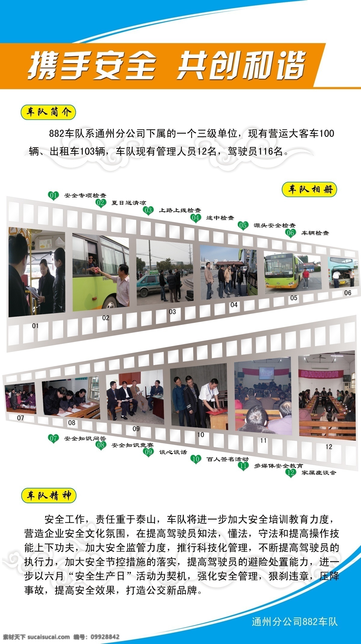 分层 安全 共创 和谐 胶卷 线条 祥云 携手 展板 汽车站 车队简介 车队精神 车队相册 照片 心 源文件 其他展板设计