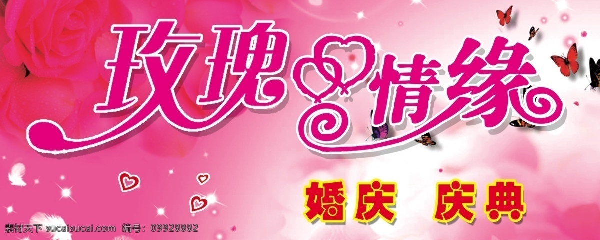 分层 背景 分层图 粉红 广告设计模板 蝴蝶 玫瑰情缘 模板下载 源文件库 其他模版 psd源文件