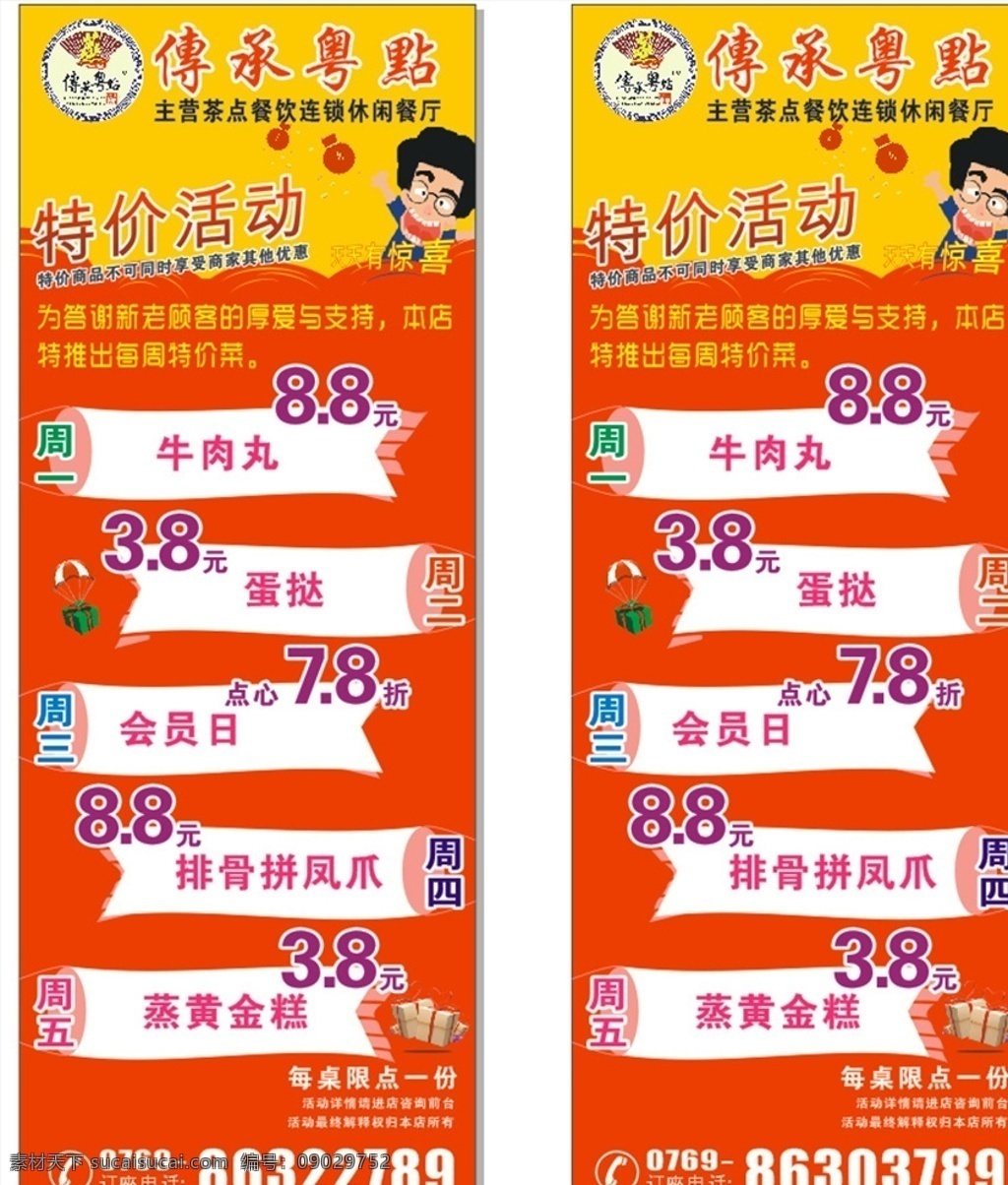 天天特价 周一至周五 特价海报 点心特价 广式点心